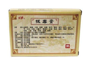 拔毒膏能治帶狀皰疹嗎？拔毒膏能治痘痘嗎？