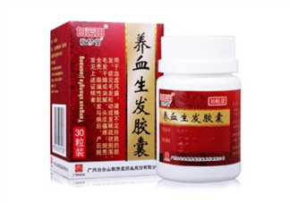 養(yǎng)血生發(fā)膠囊吃多久能長出新發(fā)？養(yǎng)血生發(fā)膠囊多少錢？