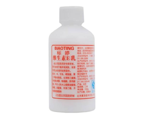 維生素e乳是什么？維生素e乳使用方法
