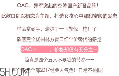 oac口紅是什么牌子？oac初吻蜜戀口紅怎么樣