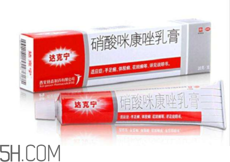 達(dá)克寧是激素藥嗎？達(dá)克寧是抗生素藥嗎？