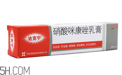 達(dá)克寧是激素藥嗎？達(dá)克寧是抗生素藥嗎？