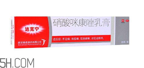 達(dá)克寧是抗真菌藥物嗎？達(dá)克寧是醫(yī)保藥嗎？