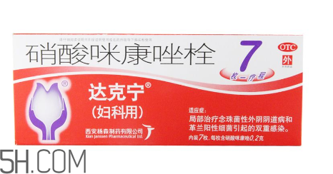 哺乳期可以用達(dá)克寧嗎？孕婦可以用達(dá)克寧嗎？