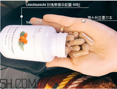 unichi玫瑰果膠囊吃幾個月有效果？unichi玫瑰果膠囊好不好？