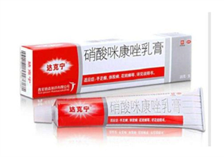 達(dá)克寧是激素藥嗎？達(dá)克寧是抗生素藥嗎？