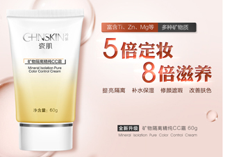 瓷肌礦物CC霜油不油？瓷肌礦物CC霜適合什么膚質(zhì)？
