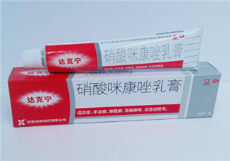 達克寧會影響精子嗎？達克寧會過敏嗎？