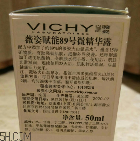 薇姿89能量瓶含酒精嗎？薇姿89能量瓶含硅嗎？
