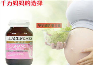 澳佳寶孕婦黃金素和愛維樂哪個(gè)好？澳佳寶孕婦黃金素產(chǎn)品功效
