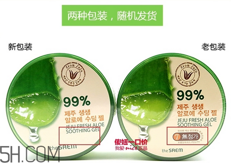蘆薈膠可以去痘印嗎？買得鮮蘆薈膠還是自然樂園蘆薈膠