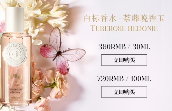 香邂格蕾白標香水多少錢？你一定會愛上的味道