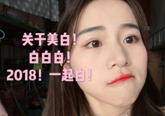 怎樣安全科學(xué)的美白？看得見(jiàn)的美白食療方法