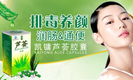 便秘吃蘆薈膠囊有用嗎？蘆薈膠囊可排毒養(yǎng)顏