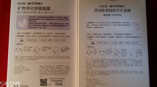 自然堂雪域紫草面膜怎么用？收縮毛孔平衡油脂的面膜