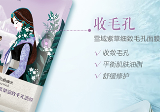 自然堂雪域紫草面膜怎么用？收縮毛孔平衡油脂的面膜
