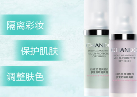 自然堂隔離霜孕婦可以用嗎？含有孕婦禁用成分