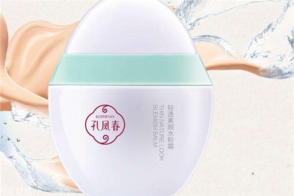 孔鳳春輕透素顏水粉霜好用嗎？國貨平價(jià)彩妝底妝