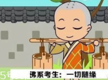 佛系學(xué)生怎么治？多點幽默多點愛