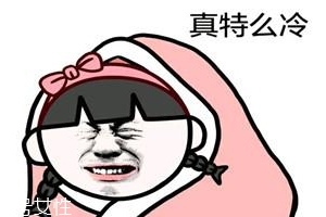 長凍瘡怎么辦？教你三招讓你遠(yuǎn)離困擾