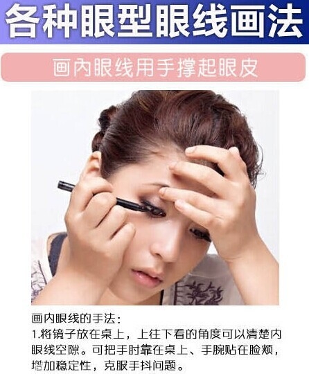 2018最流行的眼線畫(huà)法有幾種？新手最容易犯的眼線誤區(qū)