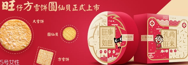 旺仔方雪餅圓仙貝禮盒多少錢？禮尚旺來盒和旺事如意盒