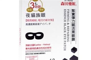 森田保濕眼膜好用嗎？眼膜不一定要買貴的