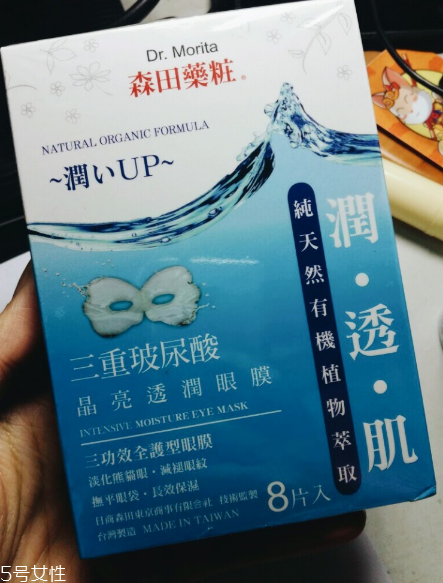 森田保濕眼膜好用嗎？眼膜不一定要買貴的