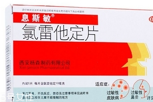 息斯敏和開瑞坦哪個好？過敏藥如何選