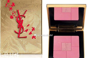 ysl2018中國新年腮紅盤什么時候上市？持久度驚人