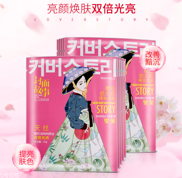 封面故事櫻花倍光亮裸妝面膜好用嗎？超個性包裝