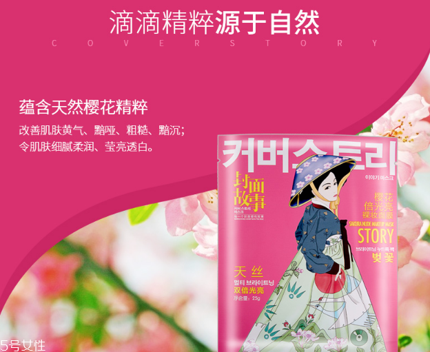 封面故事櫻花倍光亮裸妝面膜多少錢？干性皮膚的救星