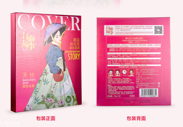 封面故事櫻花倍光亮裸妝面膜多少錢？干性皮膚的救星