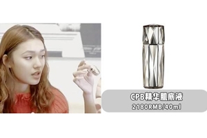 CPB精華肌底液適合敏感皮嗎？成分溫和