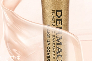 dermacol黛瑪蔻小金管怎么樣？