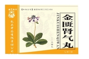 金匱腎氣丸可以空腹吃嗎？起床后吃效果最佳