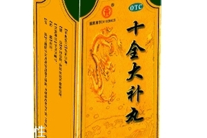 十全大補(bǔ)丸男人能吃嗎？氣血不足都可吃