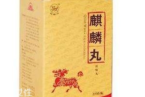 麒麟丸能促進卵泡發(fā)育嗎？助孕就吃它
