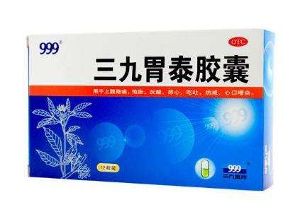 三九胃泰能治胃糜爛嗎？有一定效果