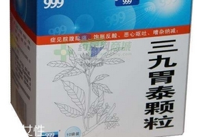 三九胃泰孕婦可以吃嗎？三個(gè)月后最好別吃