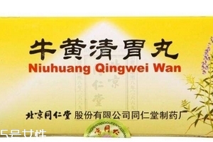 牛黃清胃丸飯前吃還是飯后吃？空腹或飯后服用最佳