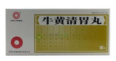 牛黃清胃丸治口臭嗎？胃火導(dǎo)致的口臭可吃它