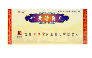 牛黃清胃丸多少錢一盒？牛黃清胃丸價(jià)廉物美