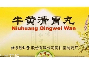 牛黃清胃丸一般吃幾盒？因人而異