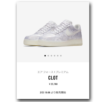 clot與nike air force 1合作款白絲綢怎樣原價(jià)買到？