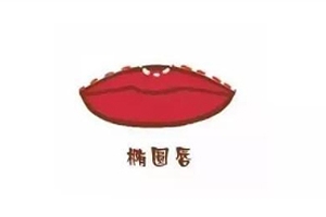 橢圓形嘴唇怎么涂口紅？勾勒唇線讓唇形完美