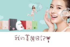 我的美麗日記面膜怎么樣？藥品開架保養(yǎng)品