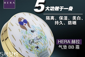 hera赫拉限量版秋冬氣墊多少錢？主打高效保濕