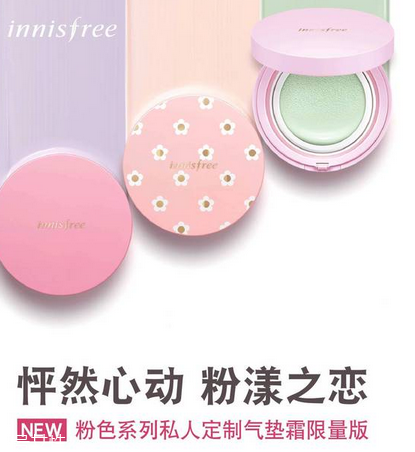 悅詩風吟粉色限量氣墊霜多少錢？粉漾氣墊之戀