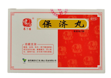 保濟丸可以治胃痛嗎？有一定效果